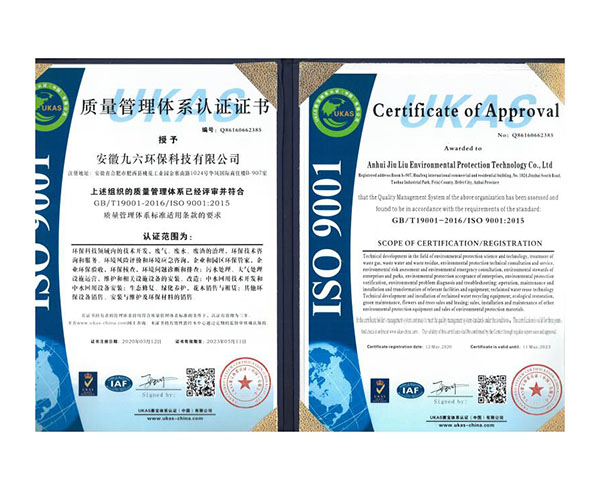 淮南质量管理体系认证证书