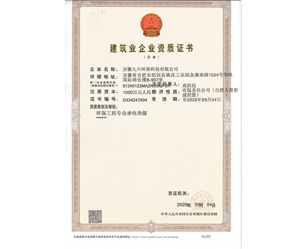 安庆建筑业三级企业资质证书